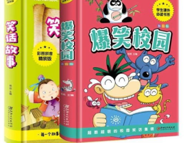 儿童搞笑故事大全 爆笑,儿童搞笑故事精选集