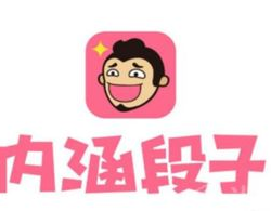 内涵段子和抖音,内涵笑料，轻松捕获你的注意力”