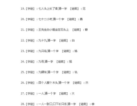 幼儿园迷语和谜语答案,启迪智慧，寓教于乐