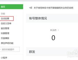 手机微信自动回复怎么设置,提升沟通效率