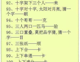 猜字谜大全高难度搞笑,高难度搞笑字谜大挑战