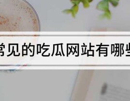 情感久久久V-文娱圈又有大瓜笑剧名导要翻车顶流笑剧大腕导演被曝有私生子-实际主义气力：背后的生存之光与暗影-免费视频特级毛片A级毛片V-杨采钰被狗仔曝妊娠瓜前任是刘亦菲干爹新男友正面照流出-近期正在P