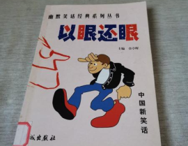 100个经典儿童幽默笑话大全,100个经典儿童幽默笑话精选