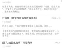 鬼故事短篇超吓人200字,惊悚200字短篇鬼故事