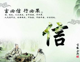 诚信名言警句10条,传承千年智慧，指引人生道路”