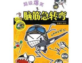 脑筋急转弯搞笑 套路 冷笑话,脑筋急转弯与冷笑话的欢乐碰撞