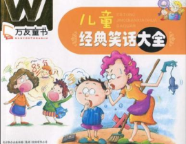 小孩的笑话大全爆笑,小孩笑话大全，爆笑瞬间让你笑到肚子疼