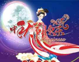 中秋节祝福语 简短优美,祝福满中秋