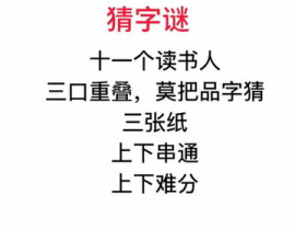 上下串通猜一字谜,上下串通之谜底揭晓